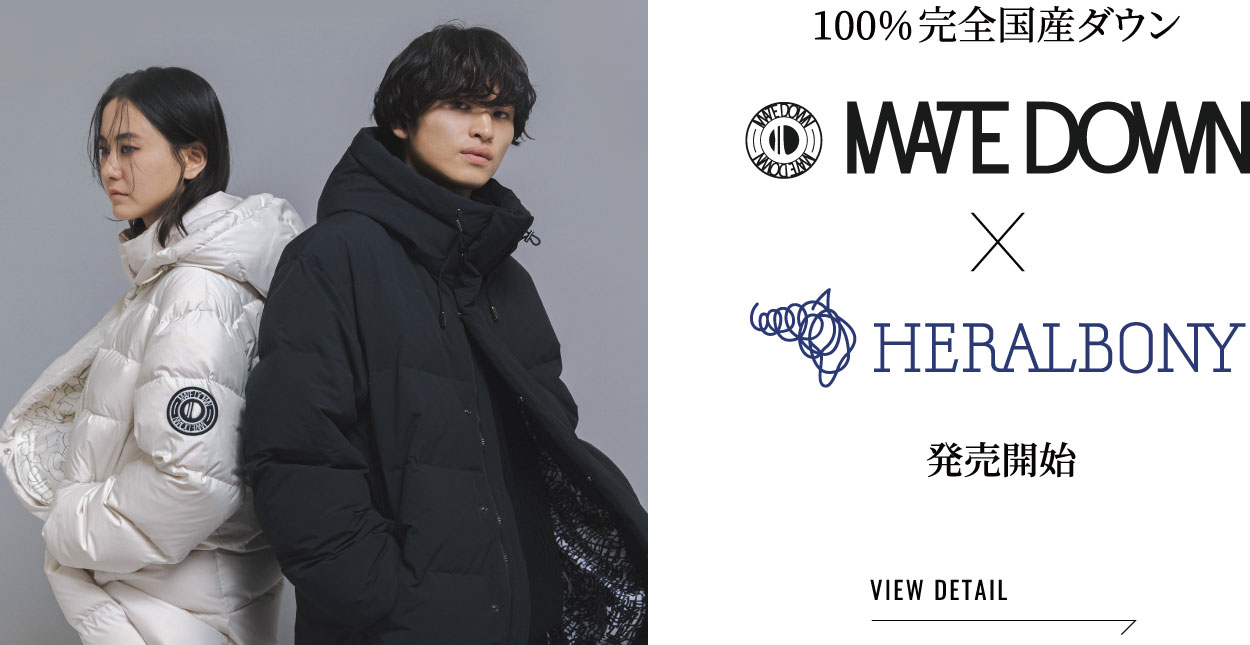 100%完全国産ダウン IWATEDOWN × HERALBONY 発売開始